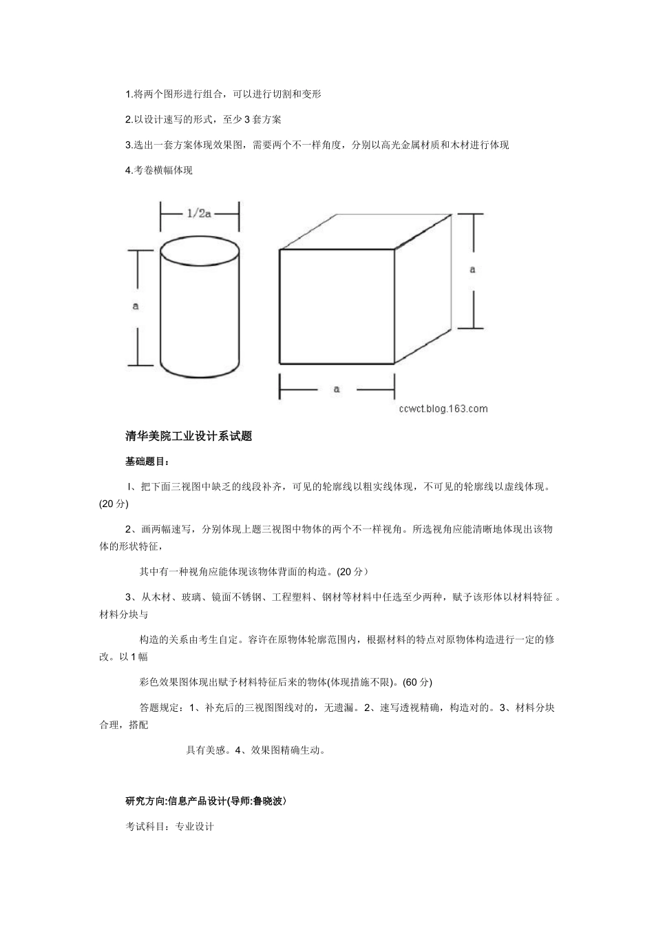 2025年各高校手绘真题教学内容_第2页