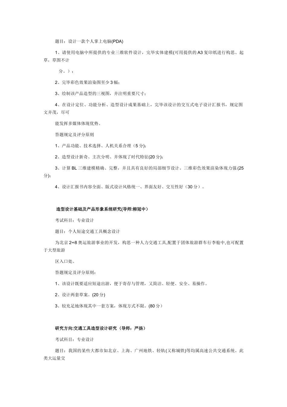 2025年各高校手绘真题教学内容_第3页