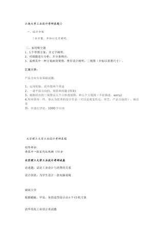 2025年各高校手绘真题教学内容
