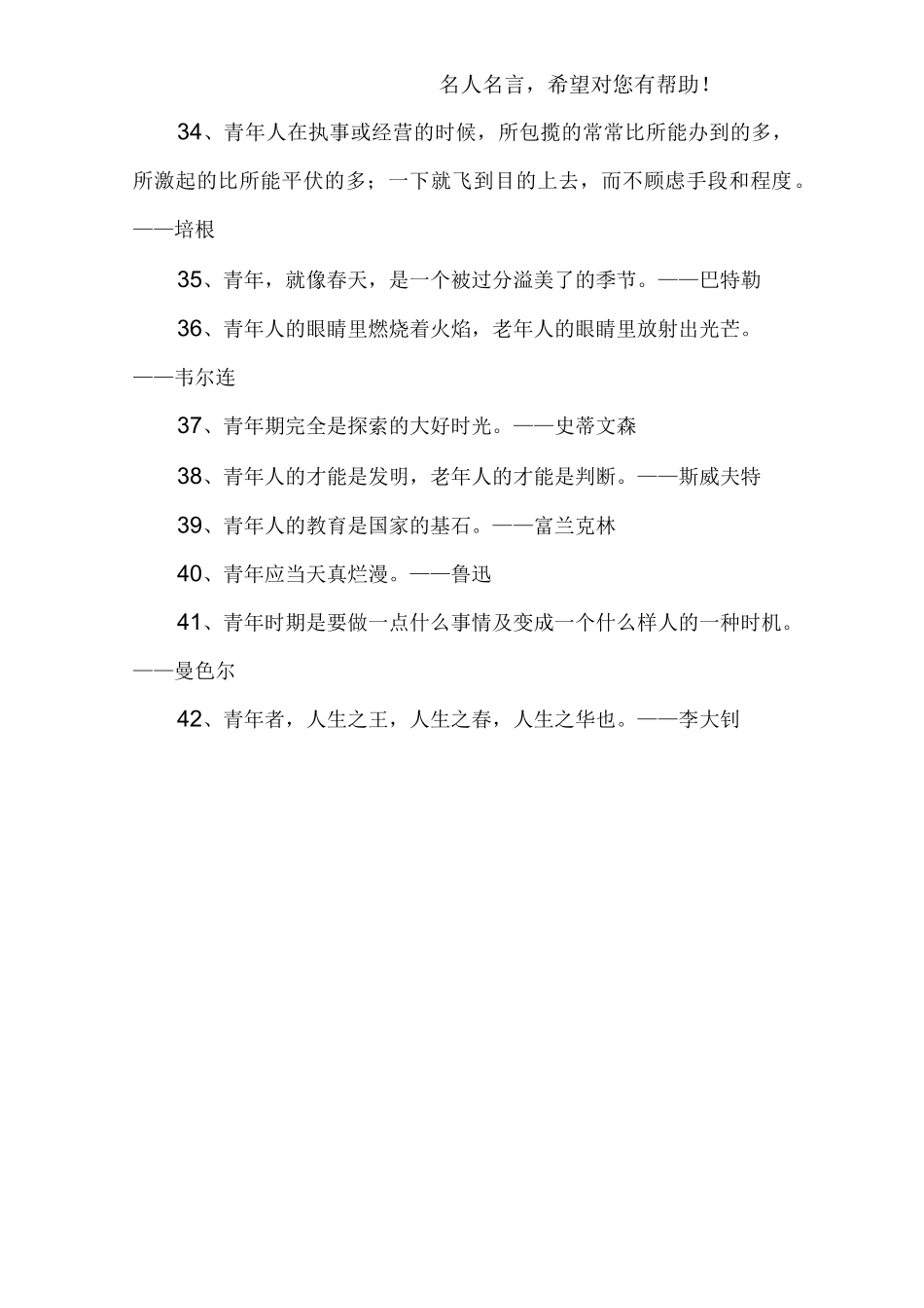 有关青年的名言_第3页