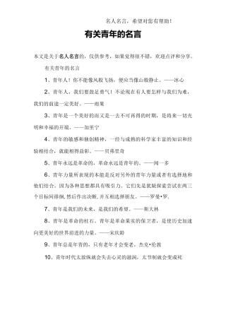 有关青年的名言