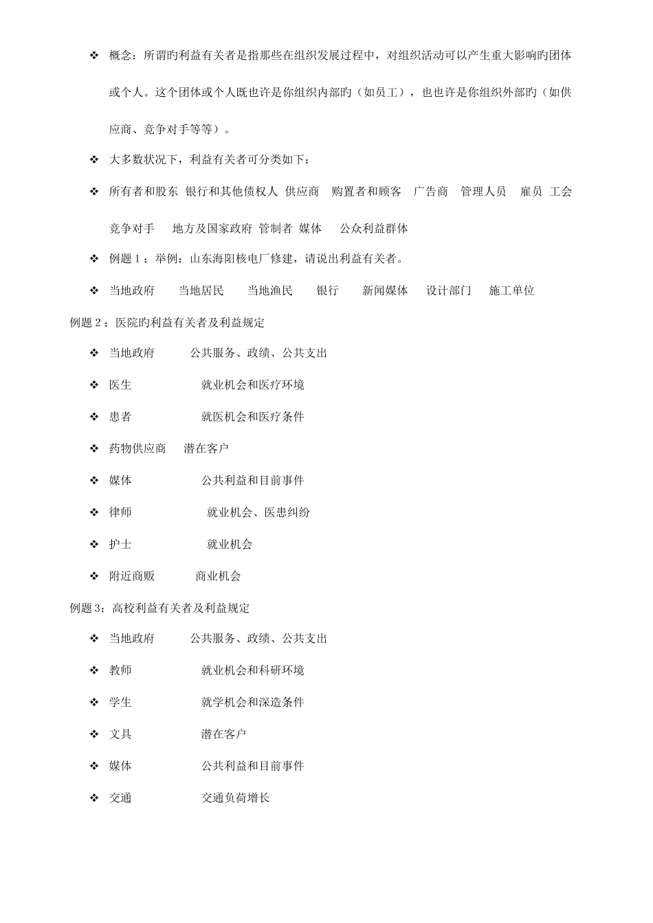 2025年自考采购环境03612复习资料_第3页