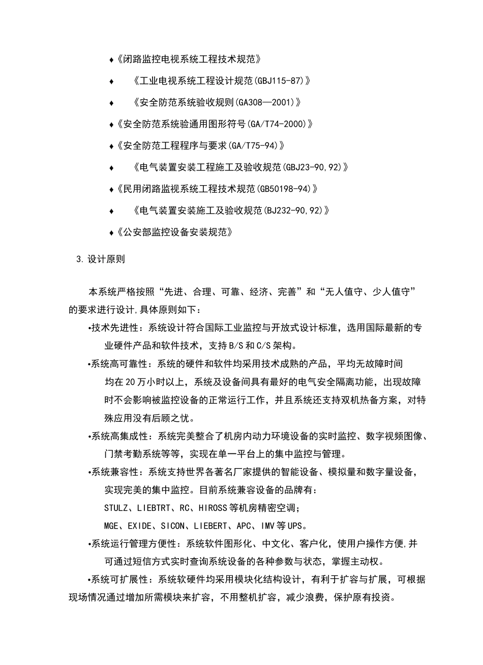 机房环境监控系统方案_第2页