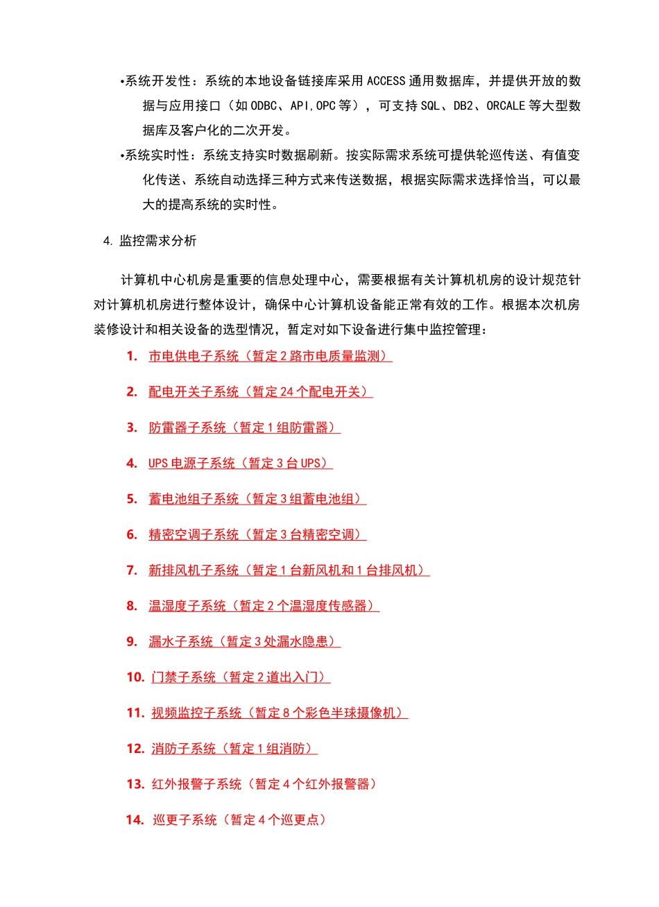 机房环境监控系统方案_第3页