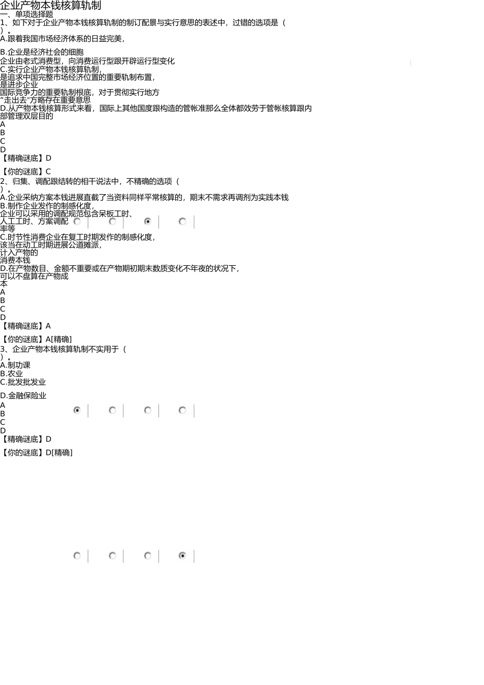 2025年会计继续教育试题企业产品成本核算制度_第1页