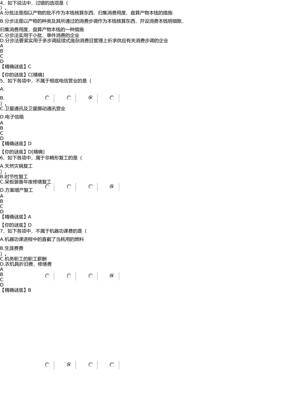 2025年会计继续教育试题企业产品成本核算制度_第2页