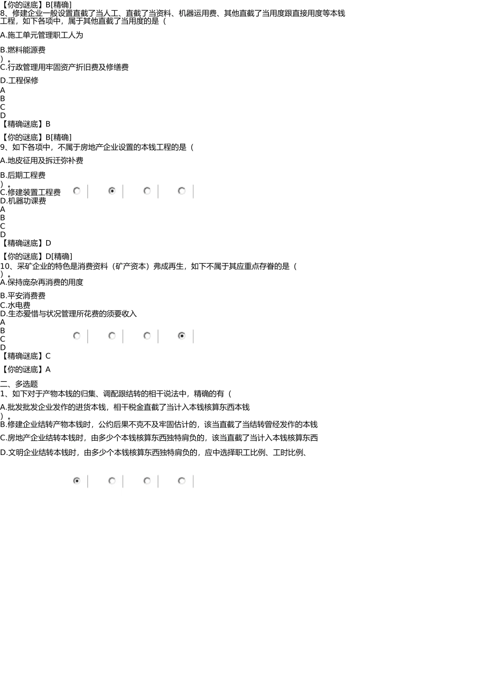 2025年会计继续教育试题企业产品成本核算制度_第3页