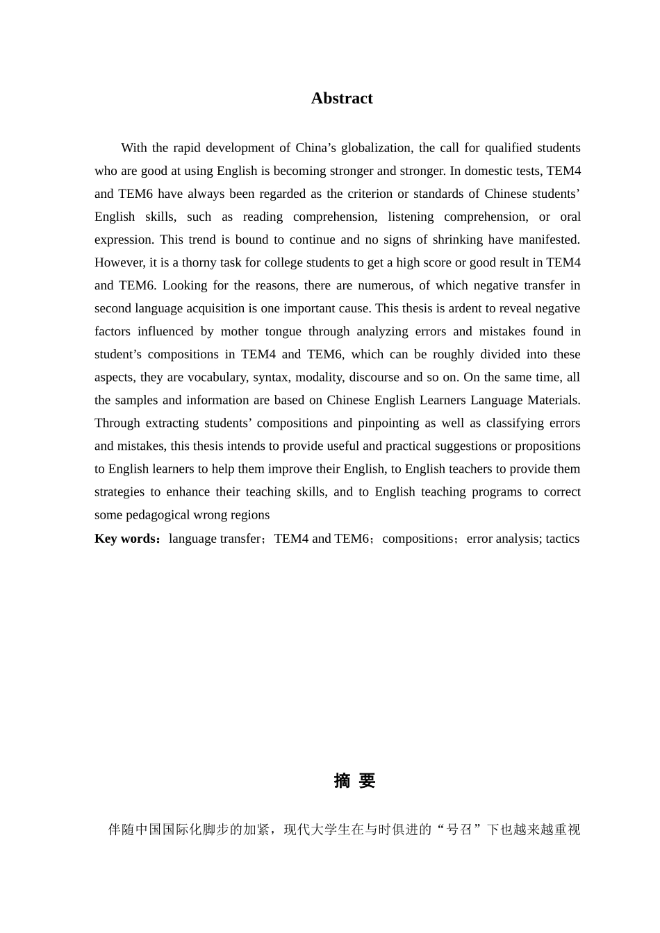 2025年从大学六级作文错误中探讨母语对六写作的负迁移及对策毕业论文设计_第2页