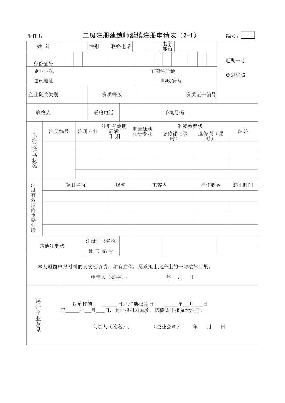 2025年二建建造师延期模板_第1页