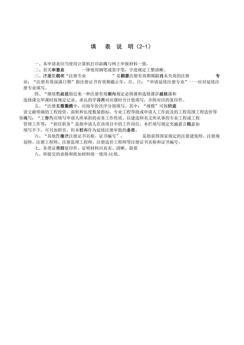 2025年二建建造师延期模板_第2页