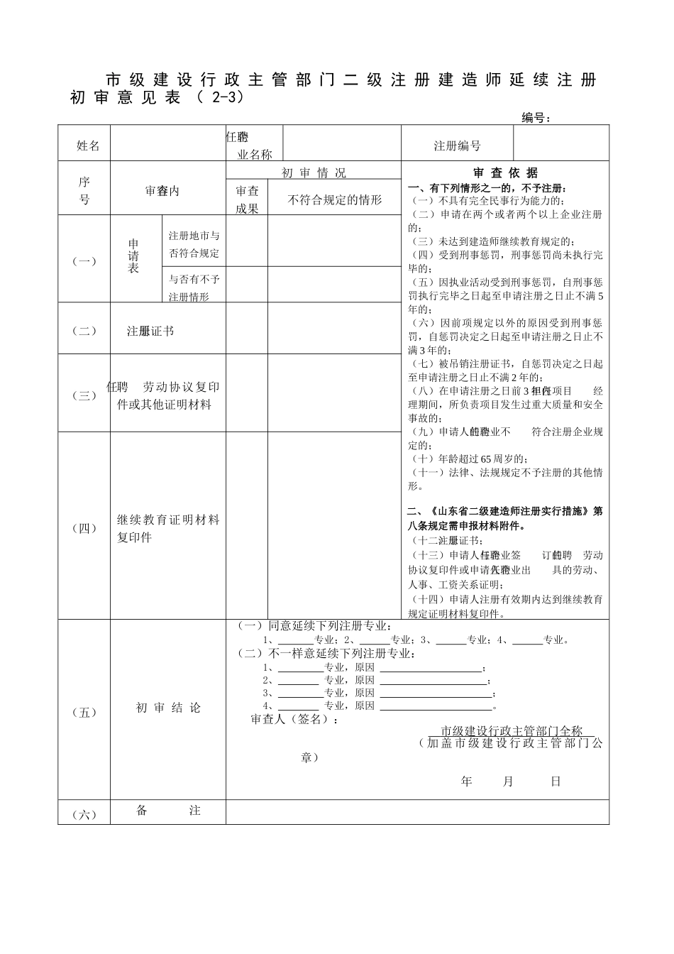 2025年二建建造师延期模板_第3页