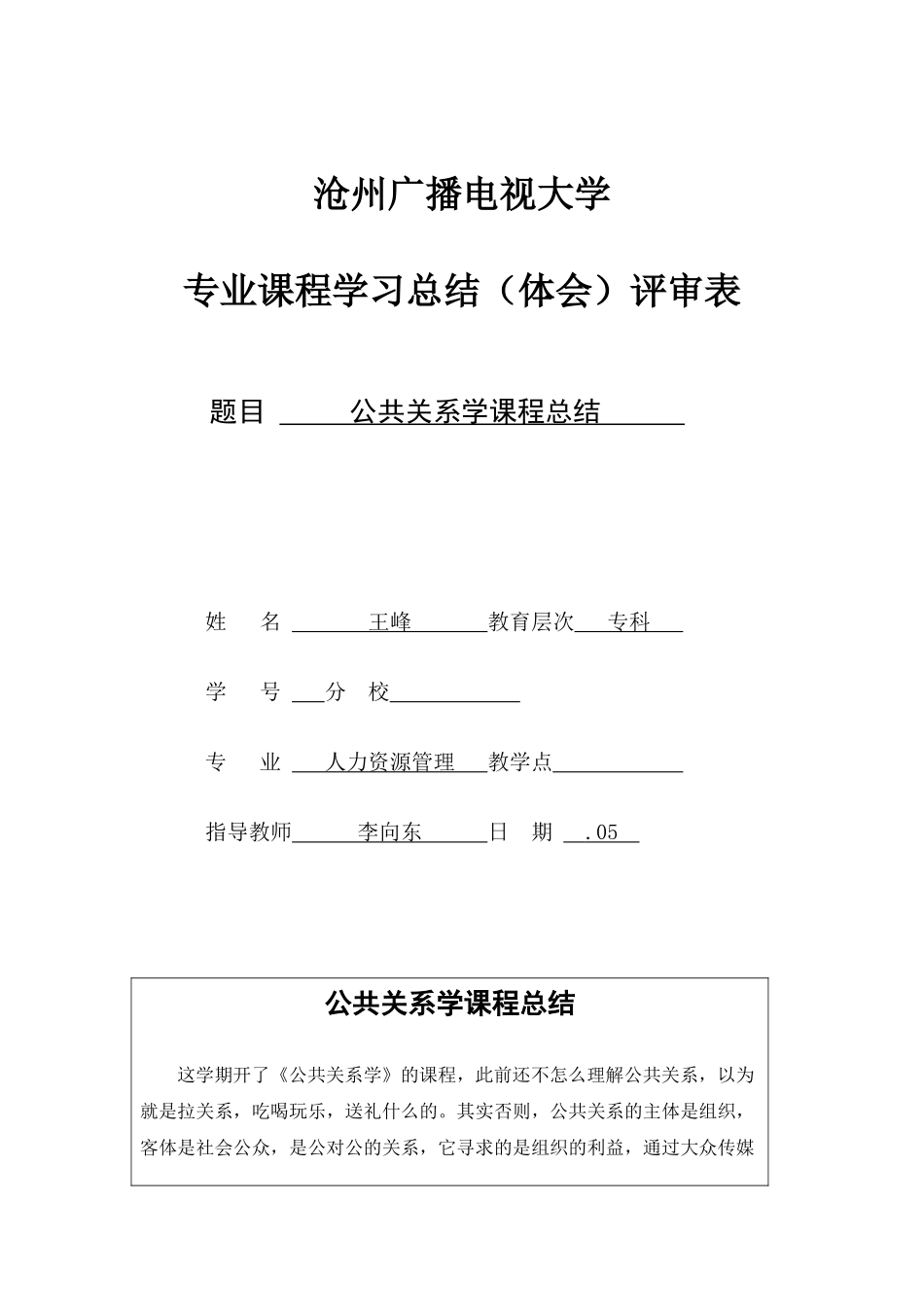 2025年电大专业课程学习总结教学内容_第1页