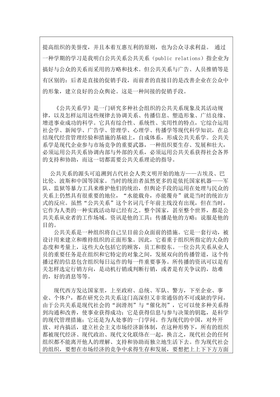 2025年电大专业课程学习总结教学内容_第2页