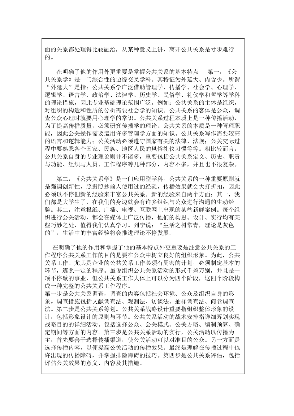 2025年电大专业课程学习总结教学内容_第3页