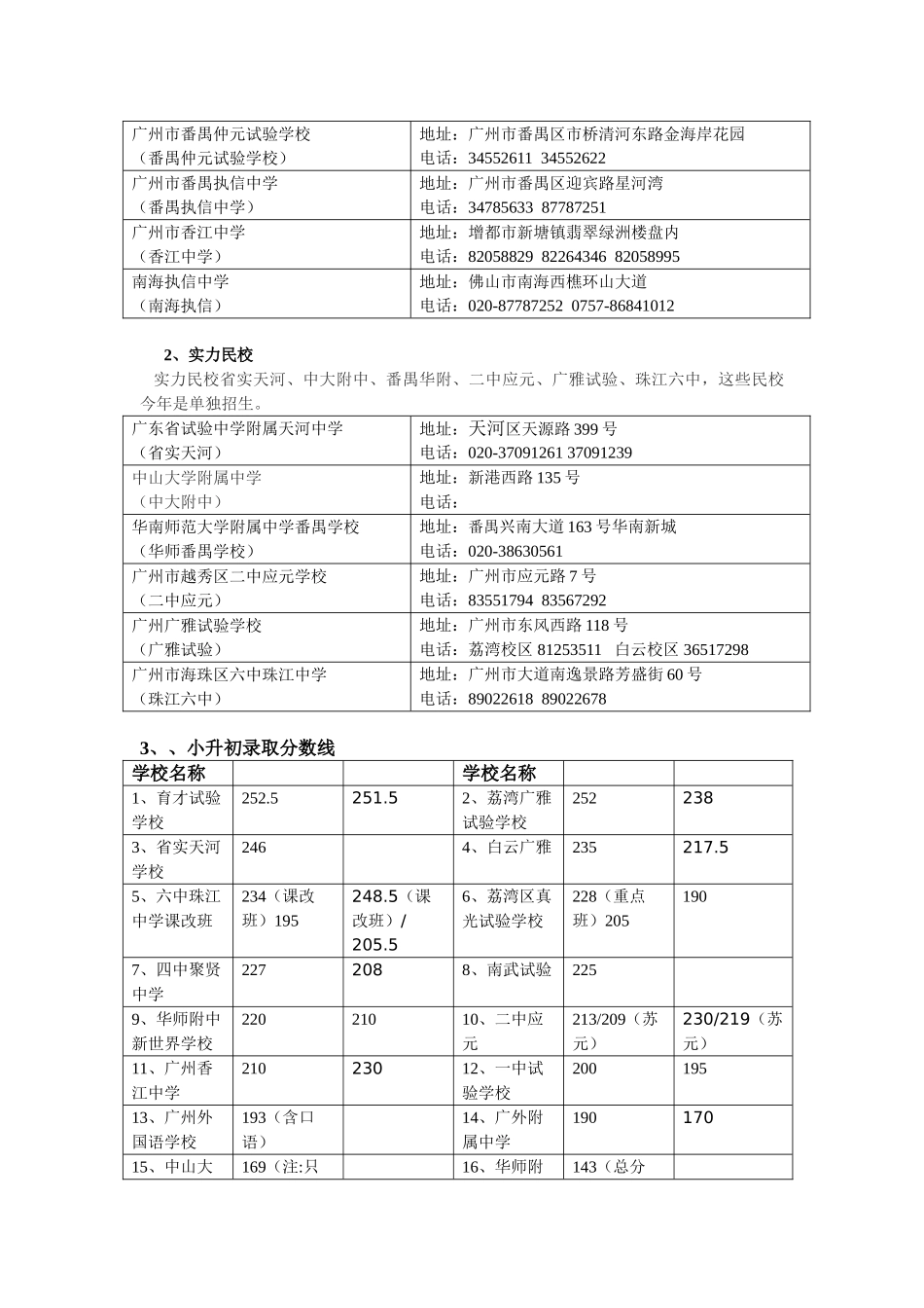 2025年广州小升初信息及试卷分析分享培训讲学_第2页