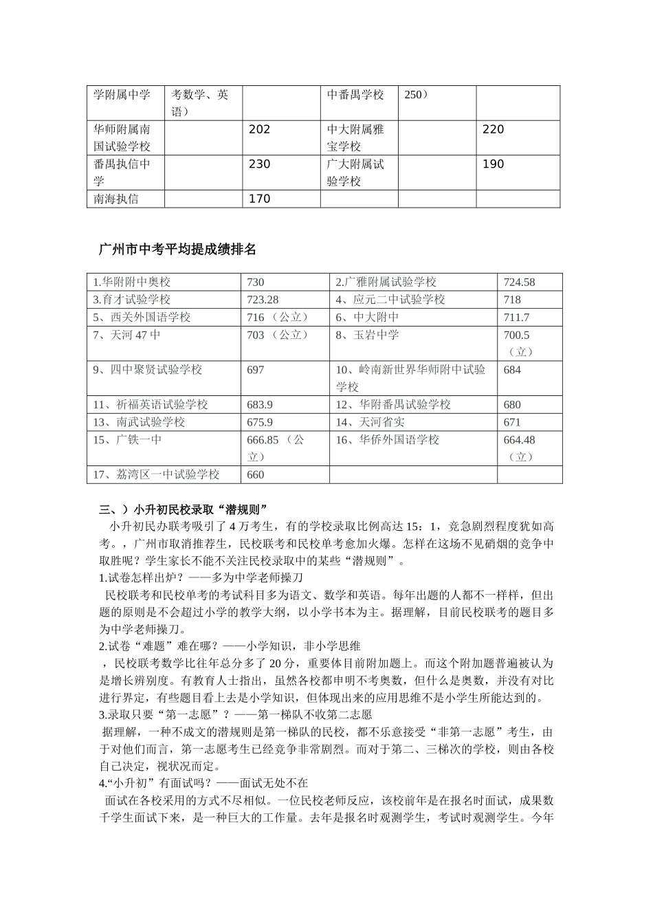 2025年广州小升初信息及试卷分析分享培训讲学_第3页