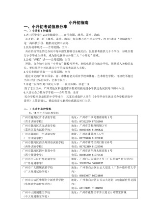 2025年广州小升初信息及试卷分析分享培训讲学