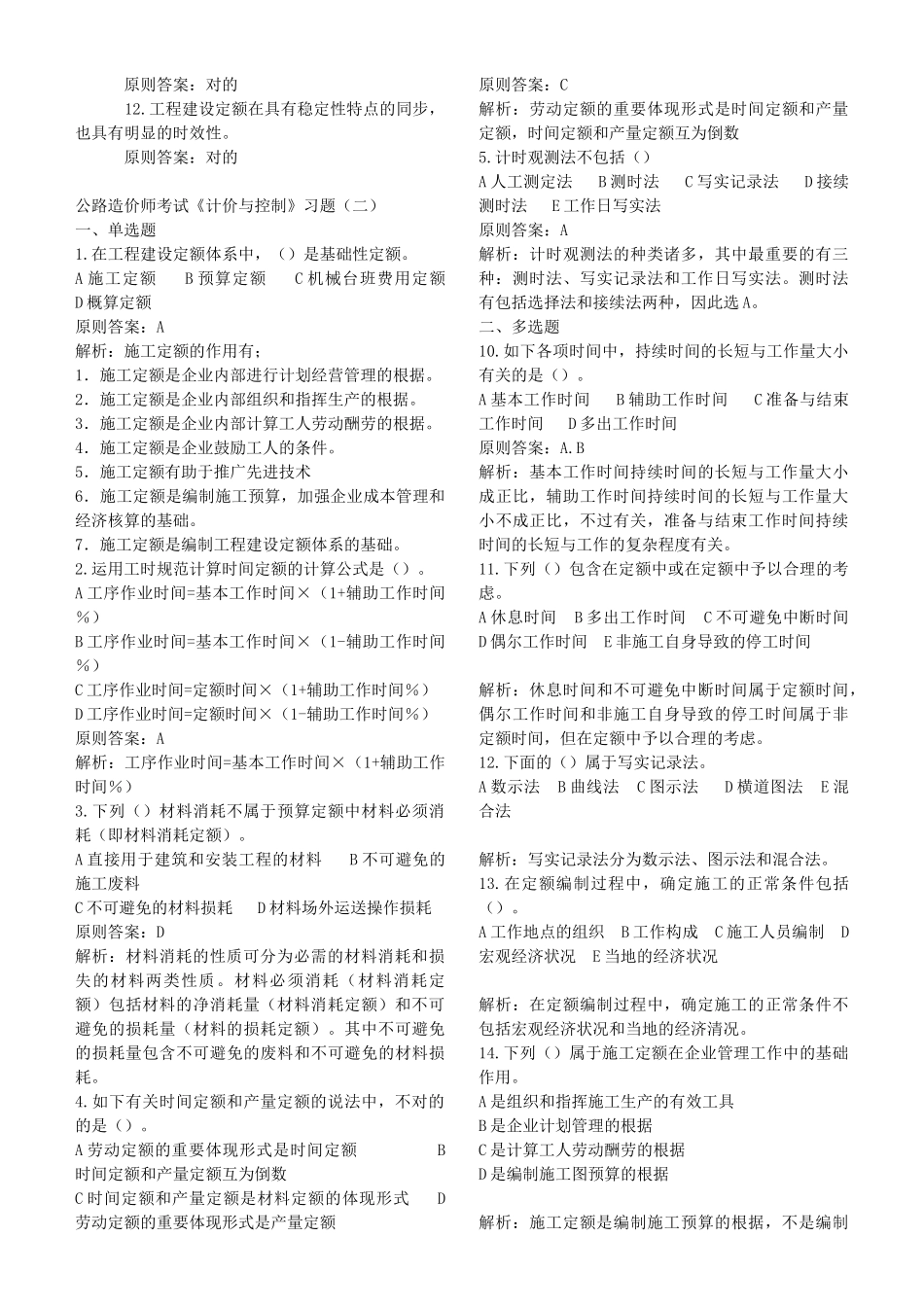 2025年公路造价师考试计价与控制习题一二三_第2页