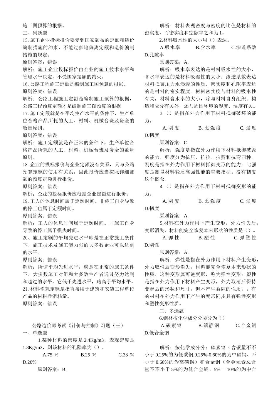 2025年公路造价师考试计价与控制习题一二三_第3页