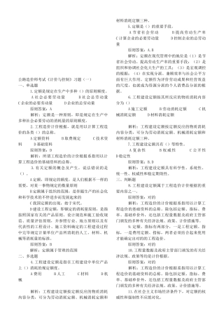 2025年公路造价师考试计价与控制习题一二三