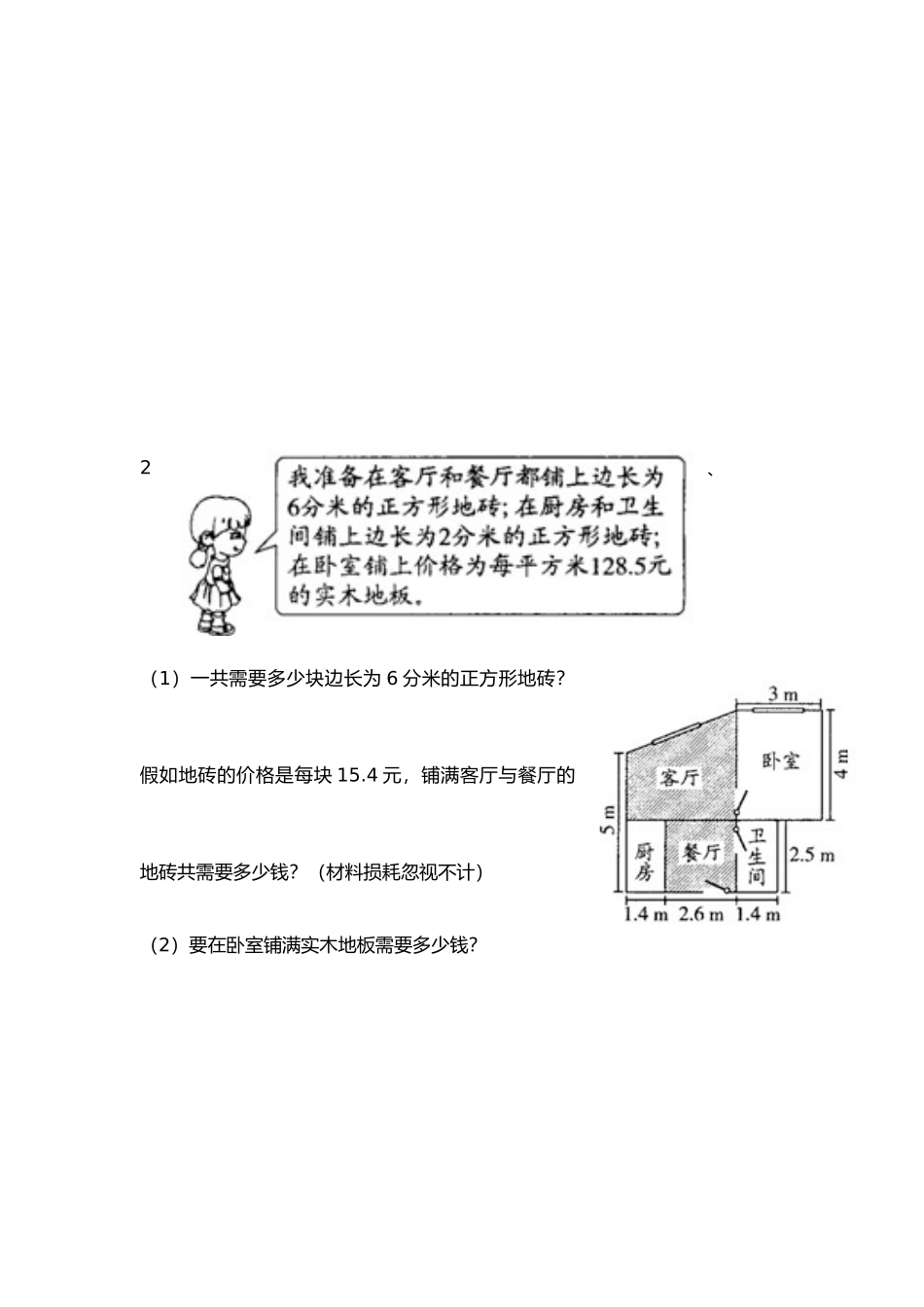 2025年北师大五年级上第九册第五单元图形的面积知识点与练习_第2页