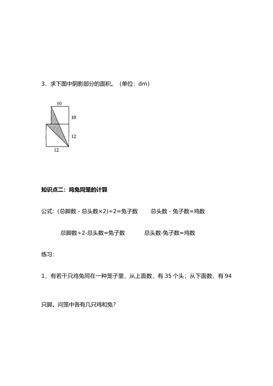 2025年北师大五年级上第九册第五单元图形的面积知识点与练习_第3页