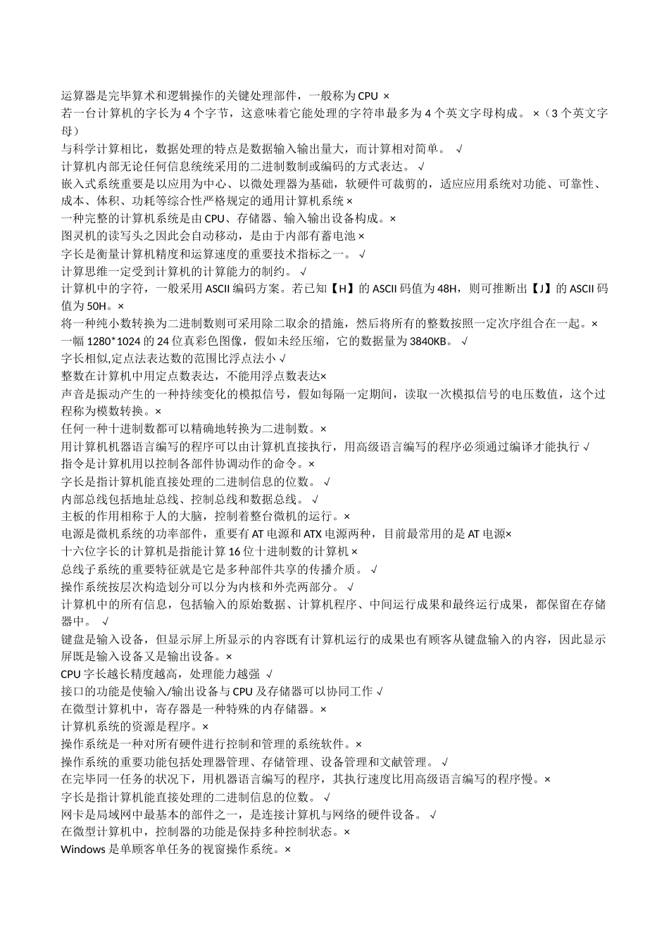 2025年大学计算机基础过关题库_第1页