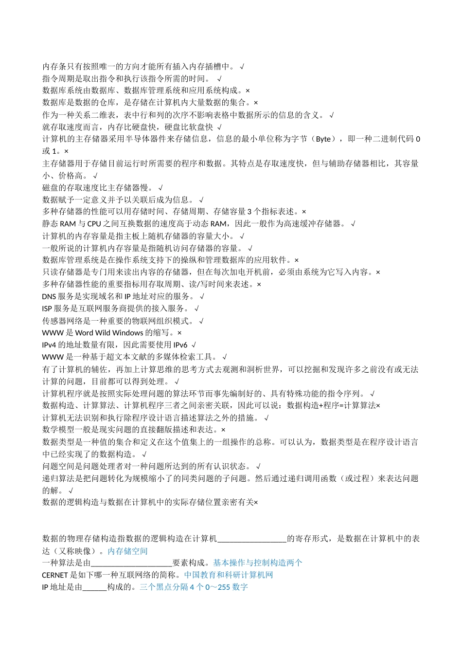 2025年大学计算机基础过关题库_第2页