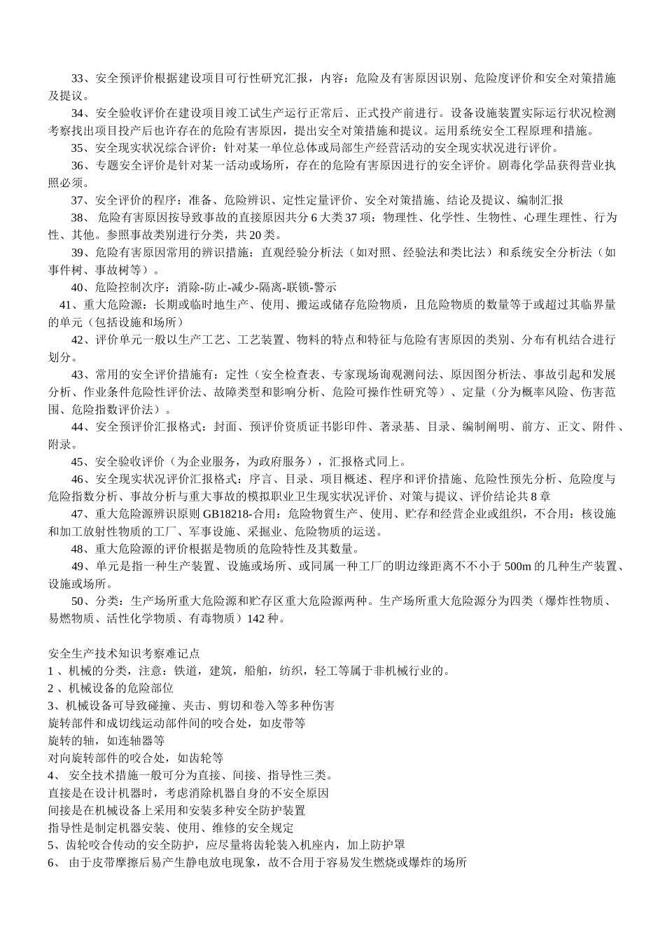 2025年安全生产管理知识安全生产技术实用知识点_第2页