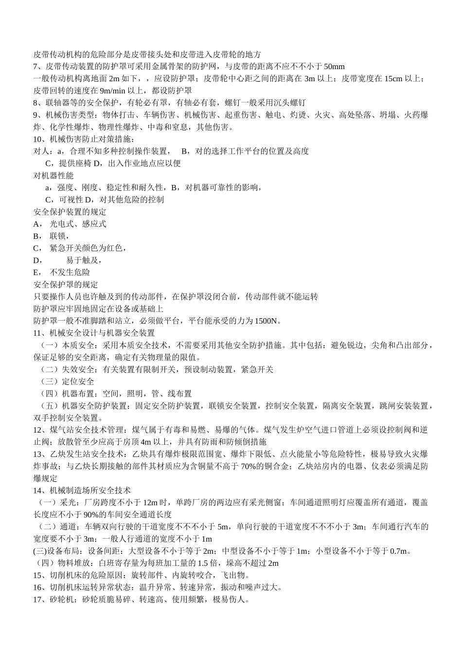 2025年安全生产管理知识安全生产技术实用知识点_第3页