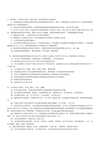 2025年安全生产管理知识安全生产技术实用知识点