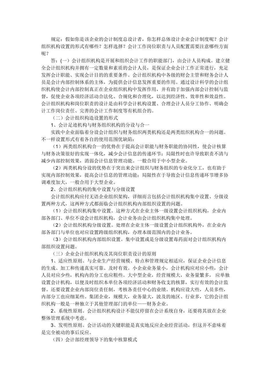 2025年电大电大会计制度设计形成性考核任务一答案_第3页