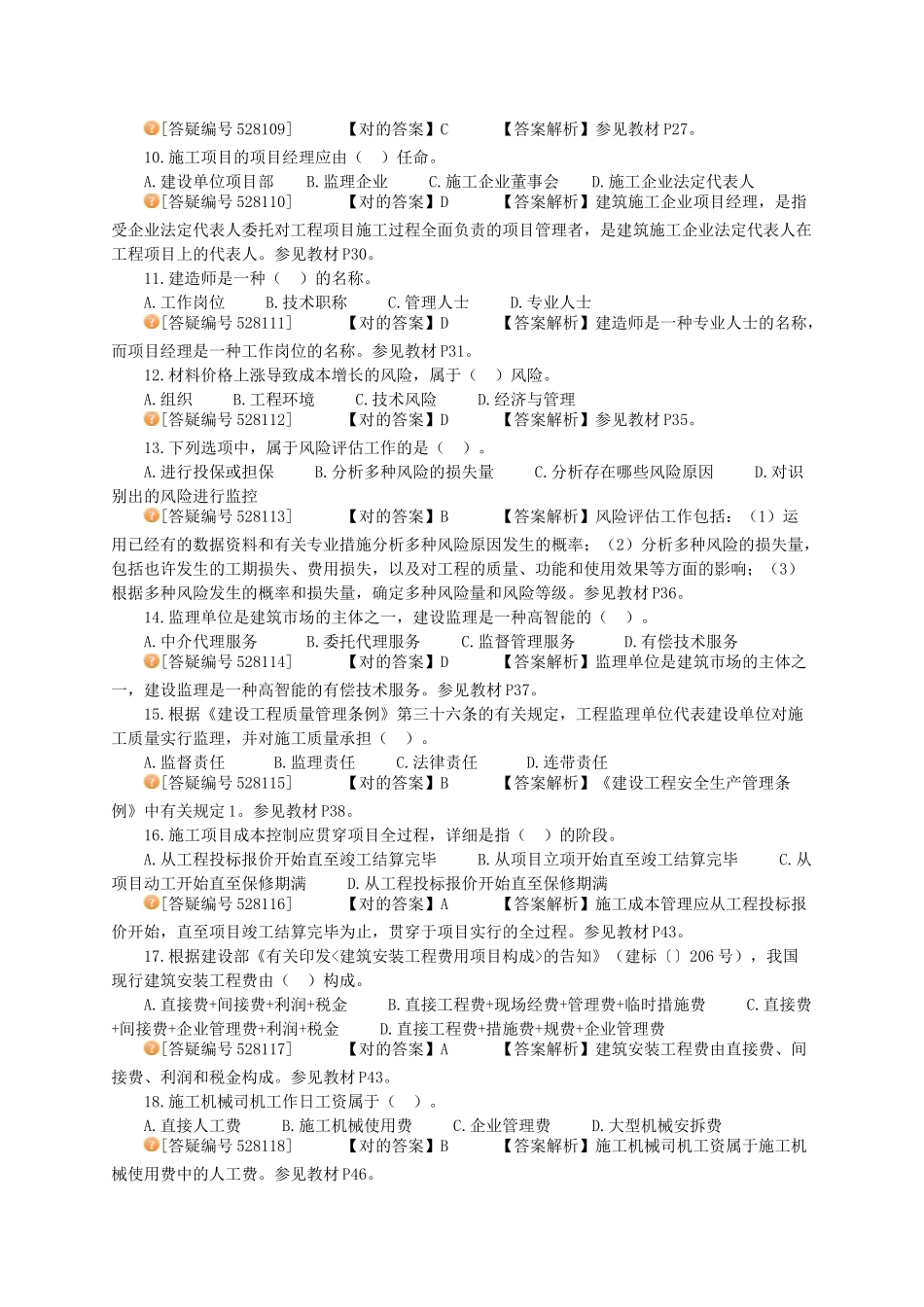 2025年二级建造工程师考试网上辅导建设工程施工管理二建管理模考班试题B_第2页