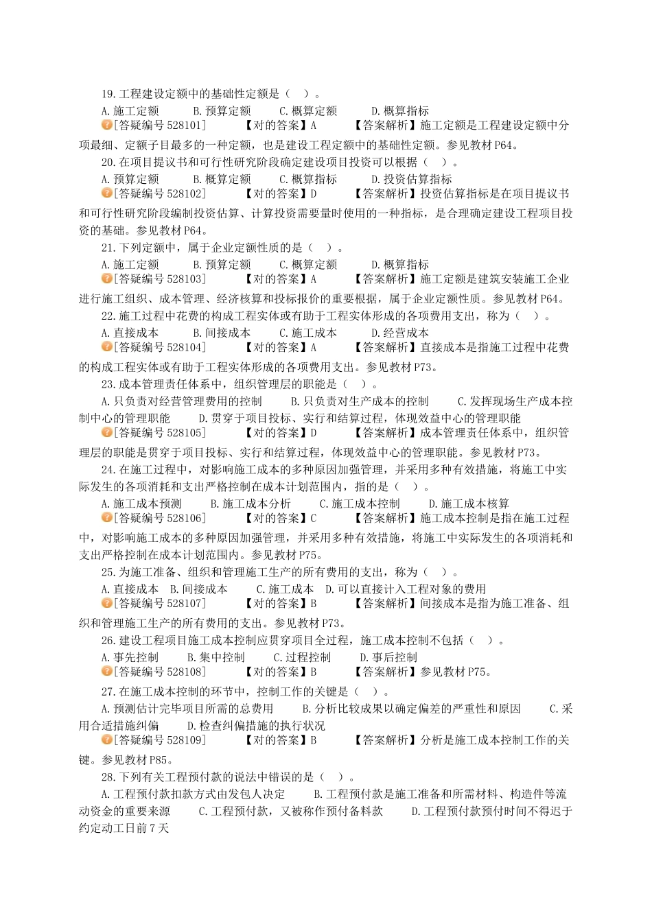 2025年二级建造工程师考试网上辅导建设工程施工管理二建管理模考班试题B_第3页