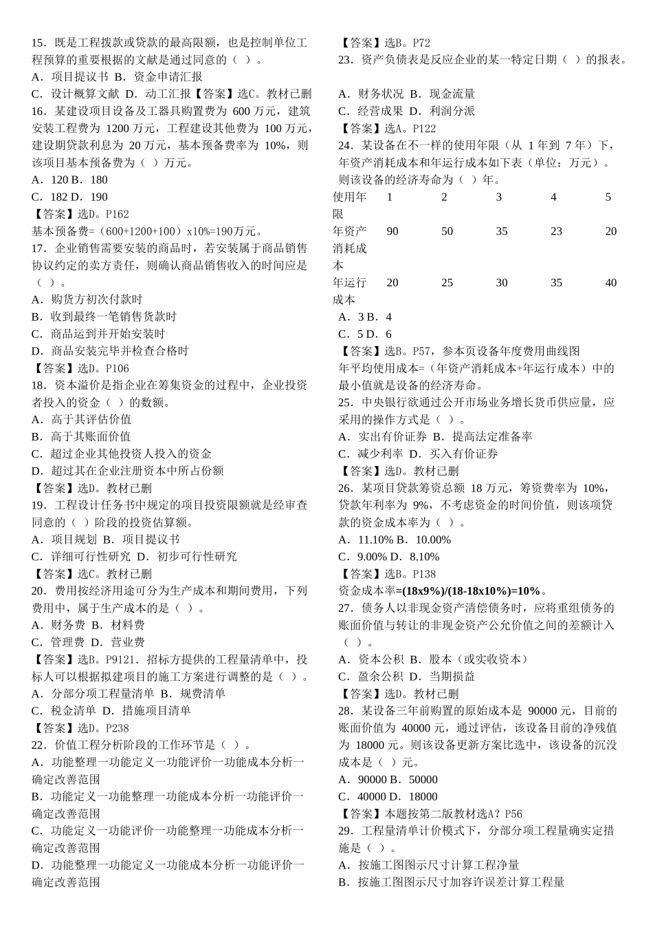 2025年09一级建造师经济真题解析打印版_第2页