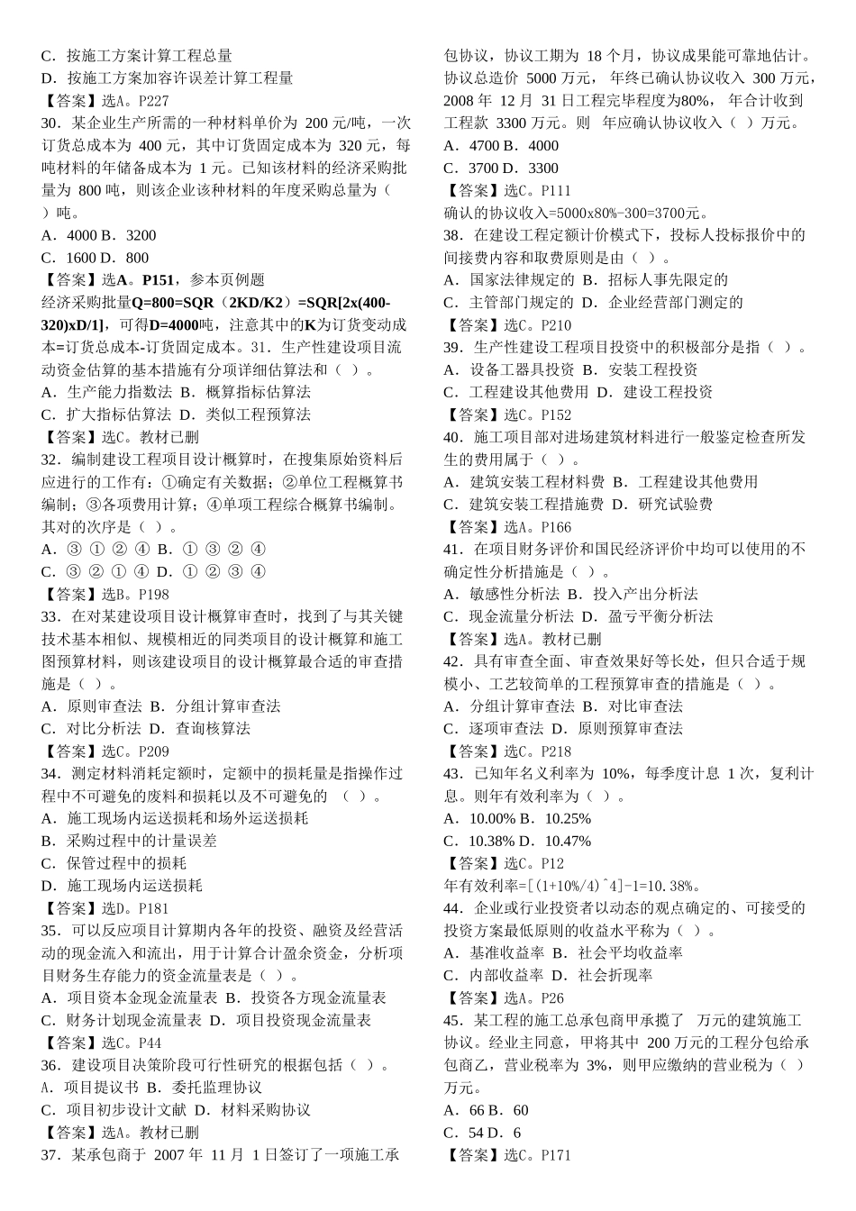 2025年09一级建造师经济真题解析打印版_第3页
