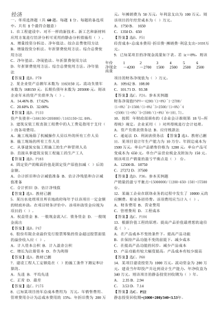2025年09一级建造师经济真题解析打印版