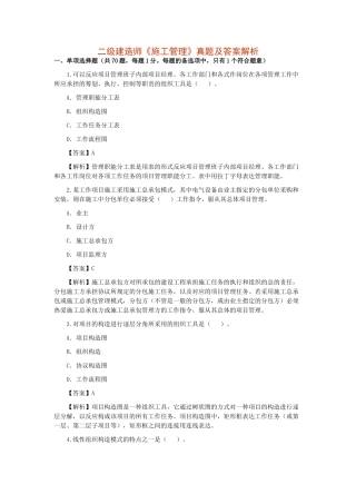 2025年二级建造师管理历年真题