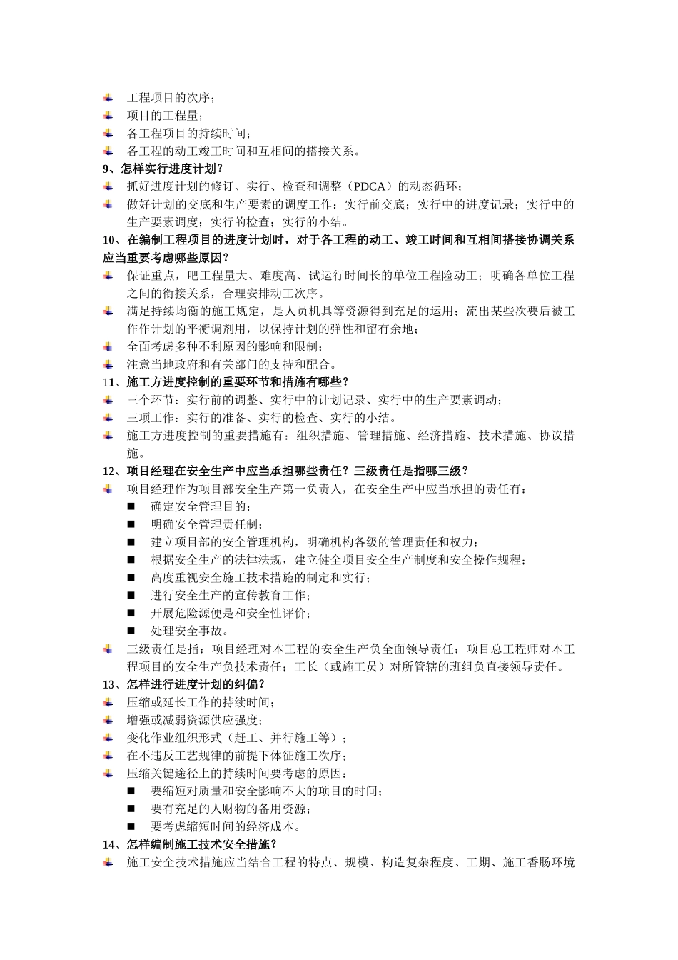 2025年二级建造师机电工程实务案例分析知识总结_第2页