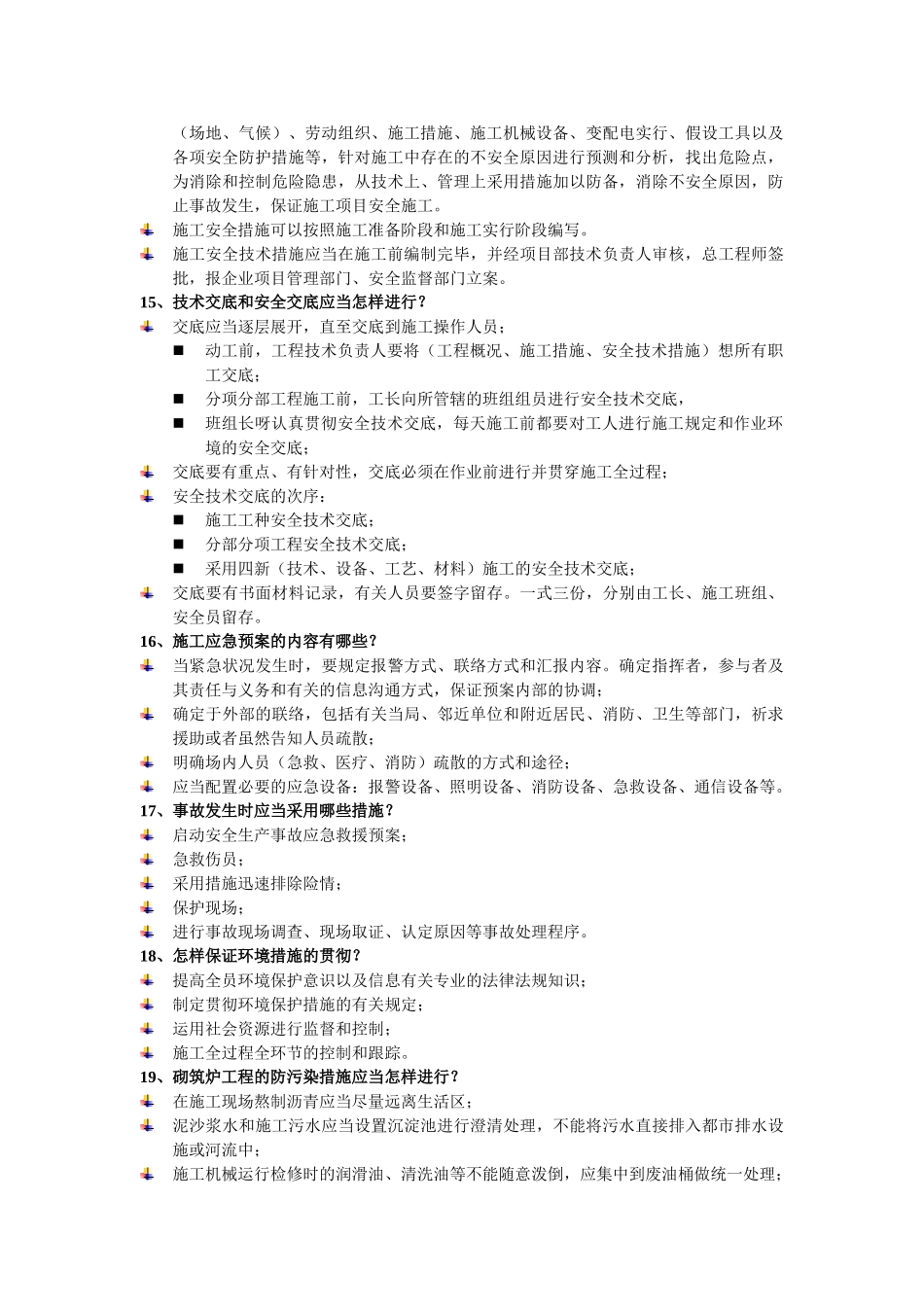 2025年二级建造师机电工程实务案例分析知识总结_第3页