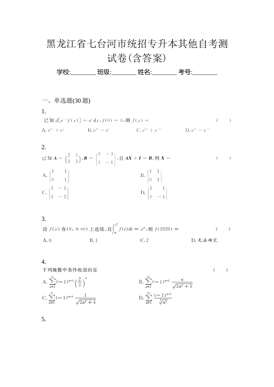 2025年黑龙江省七台河市统招专升本其它自考测试卷含答案_第1页