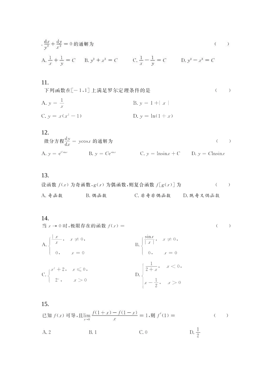 2025年黑龙江省七台河市统招专升本其它自考测试卷含答案_第3页