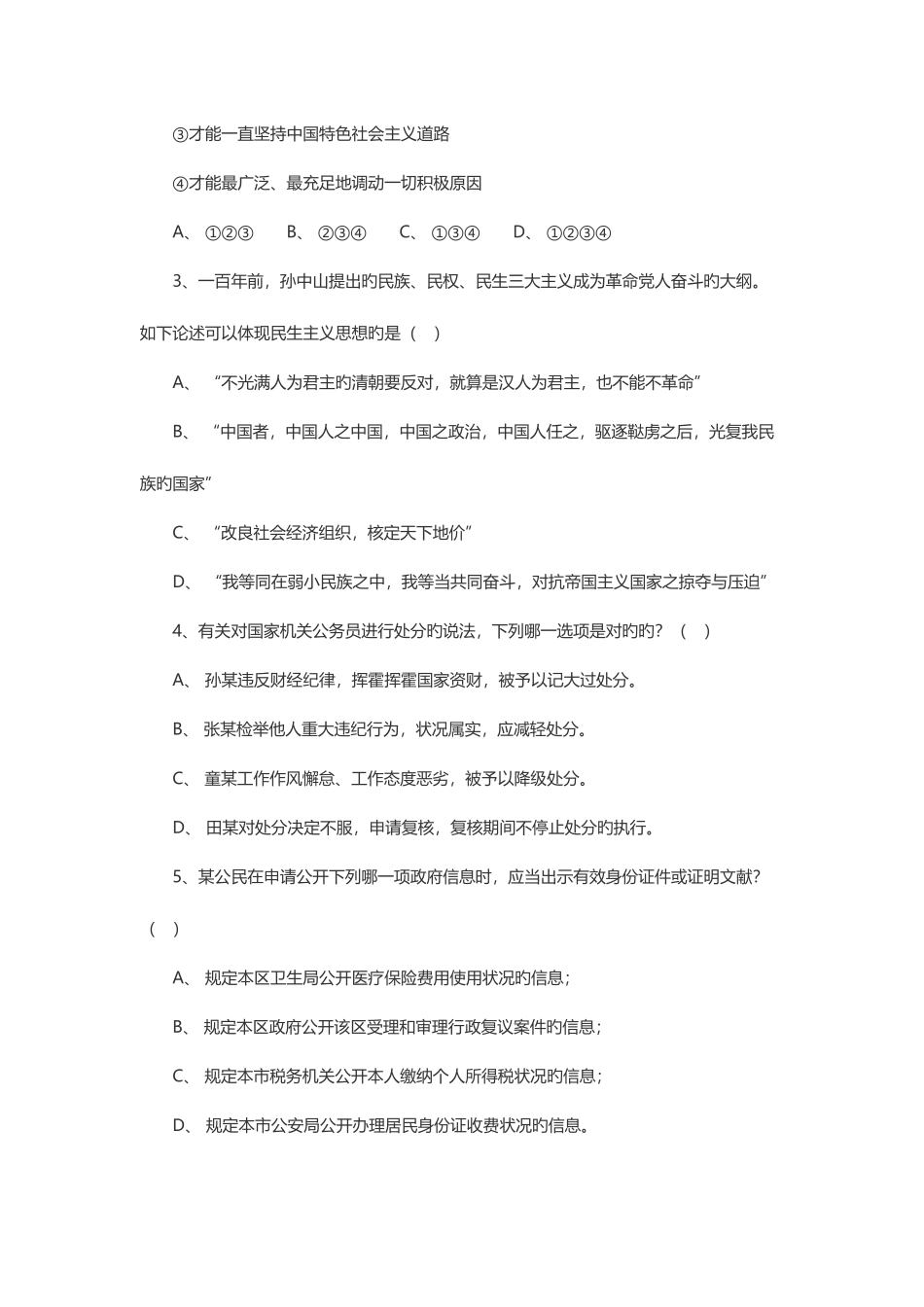 2025年公务员考试行政职业能力测验模拟试卷_第2页