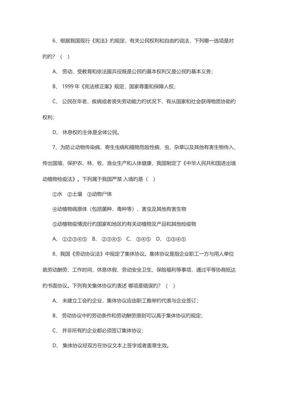 2025年公务员考试行政职业能力测验模拟试卷_第3页