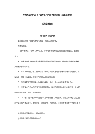 2025年公务员考试行政职业能力测验模拟试卷