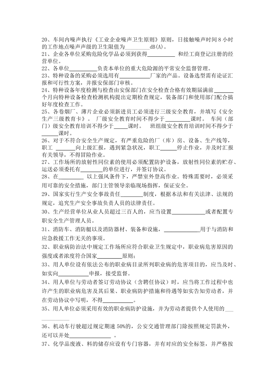 2025年安全标准化测试题库法律法规制度空白_第2页