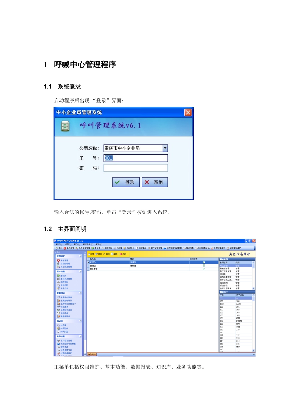2025年呼叫中心系统管理员操作手册_第3页