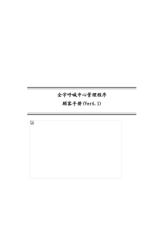 2025年呼叫中心系统管理员操作手册