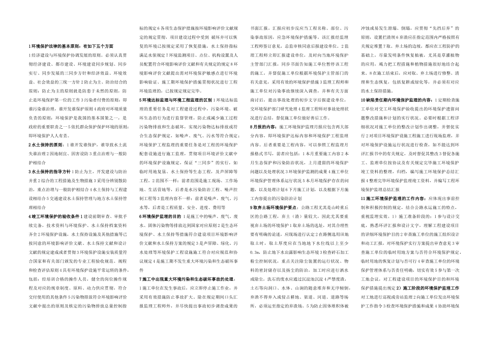 2025年交通运输部环保监理考试最全_第1页