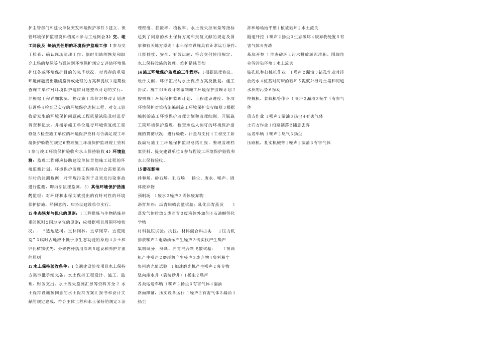 2025年交通运输部环保监理考试最全_第2页